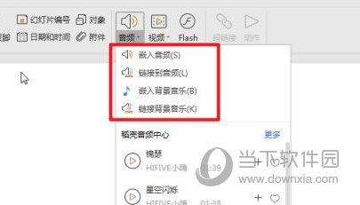 wps2019怎么加入音乐