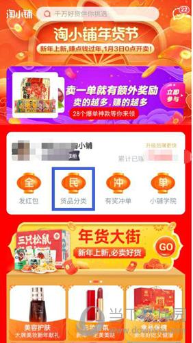 淘小铺货品分类图