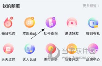 唯美美妆APP怎么查询批号