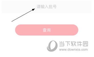 唯美美妆APP怎么查询批号