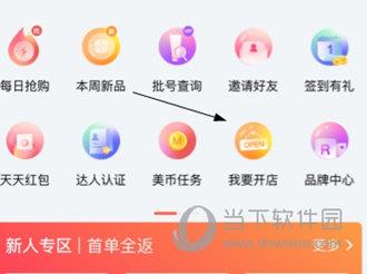 唯美美妆APP怎么开店