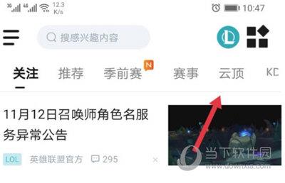 掌上英雄联盟APP查看云顶排名