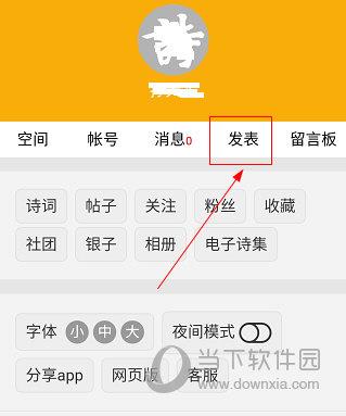 诗词吾爱APP怎么发表作品