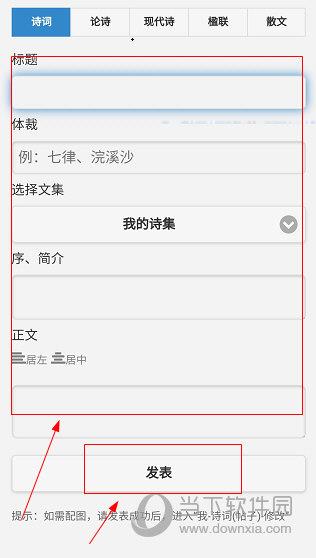 诗词吾爱APP怎么发表作品