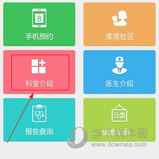 广安门医院南区APP