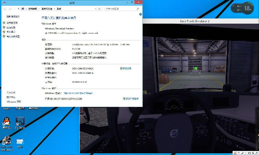 Windows10兼容性欧洲卡车模拟测试测试