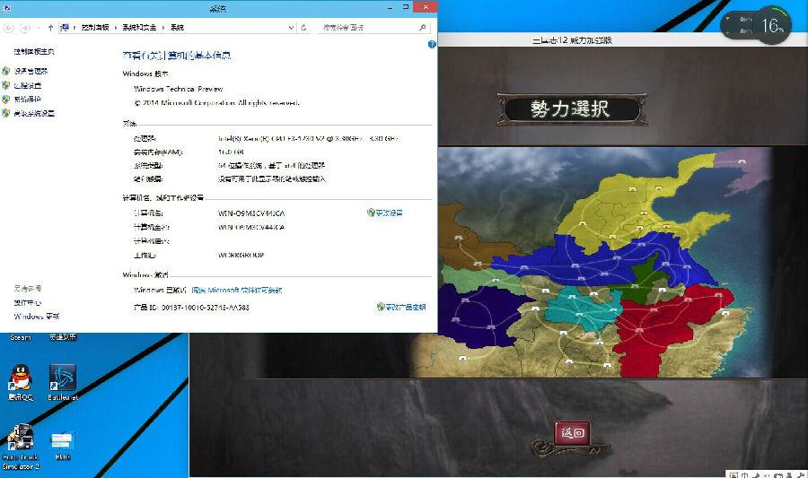 Windows10兼容性三国志1