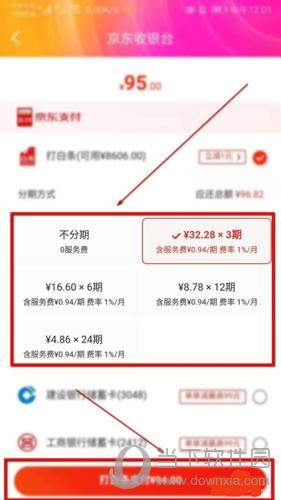 京东选择白条分期方案