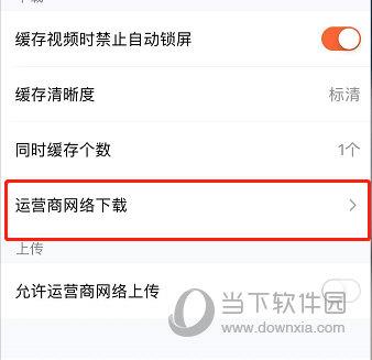 腾讯视频怎么关闭运营商网络下载