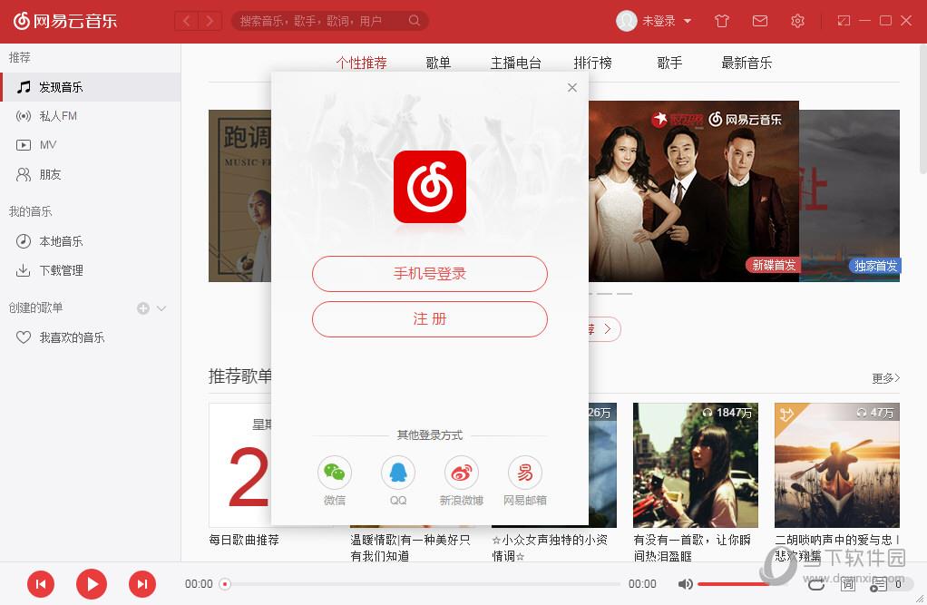 网易云音乐-登录窗口