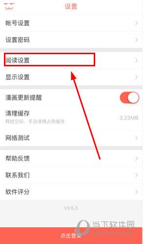 找到“阅读设置”选项