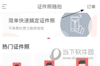 证件照随拍APP如何解决待付款