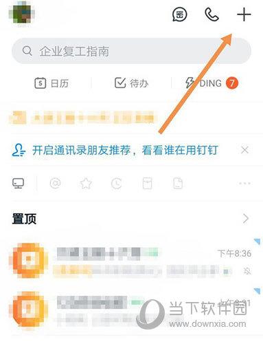 钉钉首页界面