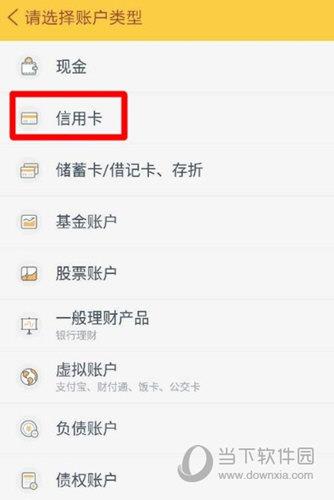 随手记添加信用卡账户方法