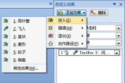 PPT插入动画