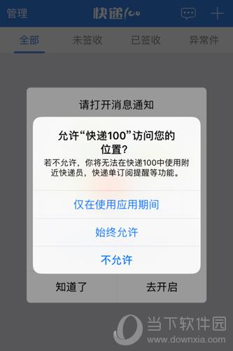 快递100获取位置信息图