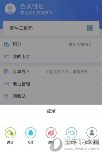 快递100登录授权图