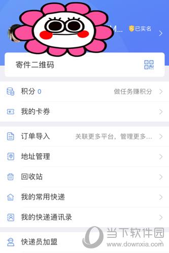 快递100登录成功图