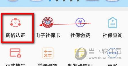 民生山西APP怎么帮他人认证