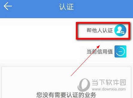 民生山西APP怎么帮他人认证