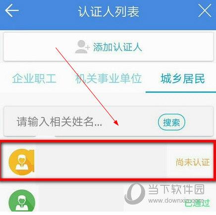 民生山西APP怎么帮他人认证