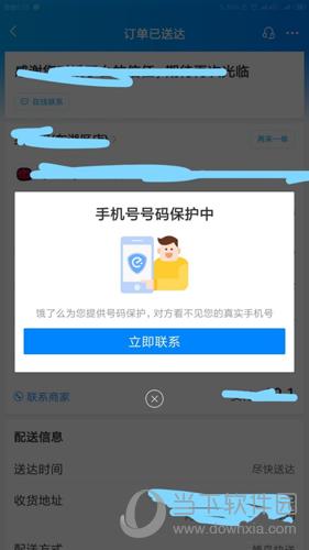 饿了么手机号码保护
