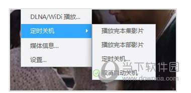 迅雷影音定时关机截图