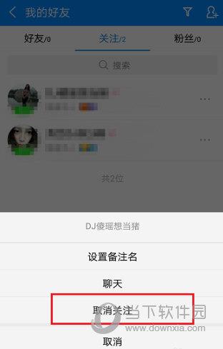 酷狗音乐取关好友方法