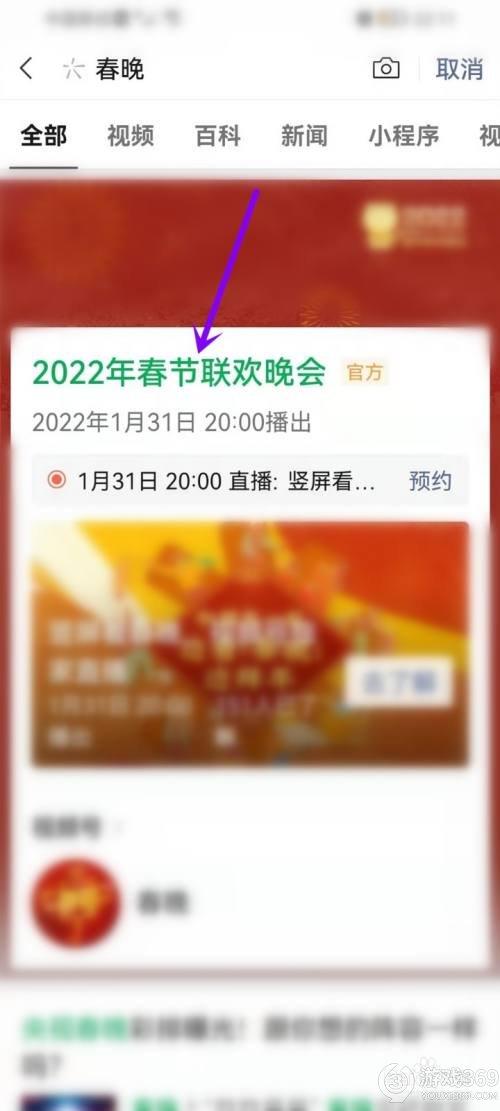 2022央视春晚直播手机怎么看 2022央视春晚直播手机观看方法