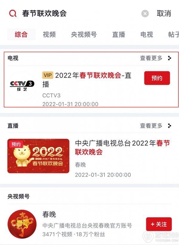 2022央视春晚直播手机怎么看 2022央视春晚直播手机观看方法