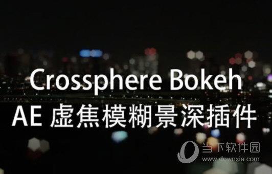 Crossphere Bokeh汉化版 V1.3.2 免费版