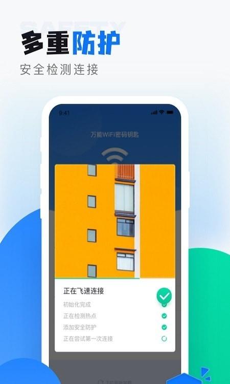 wifi无线密码解锁3