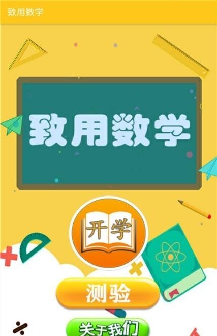 致用数学2