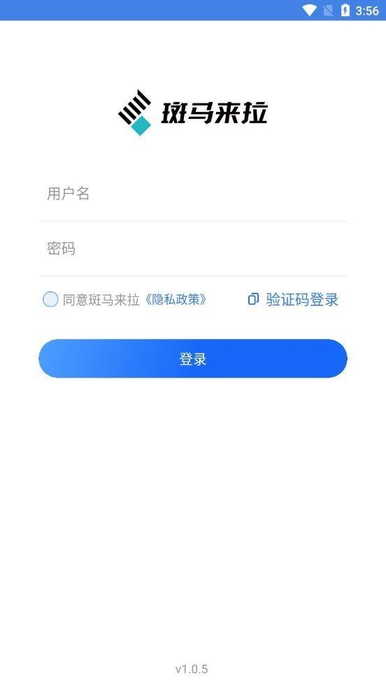 斑马企业版1