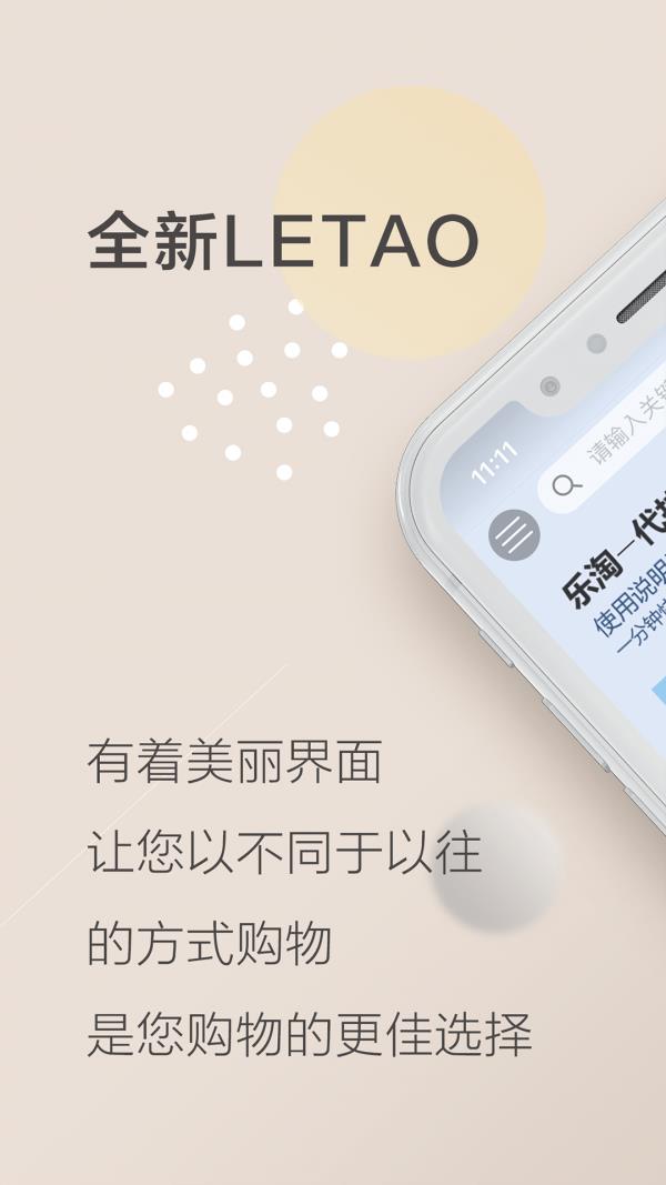 乐淘Letao