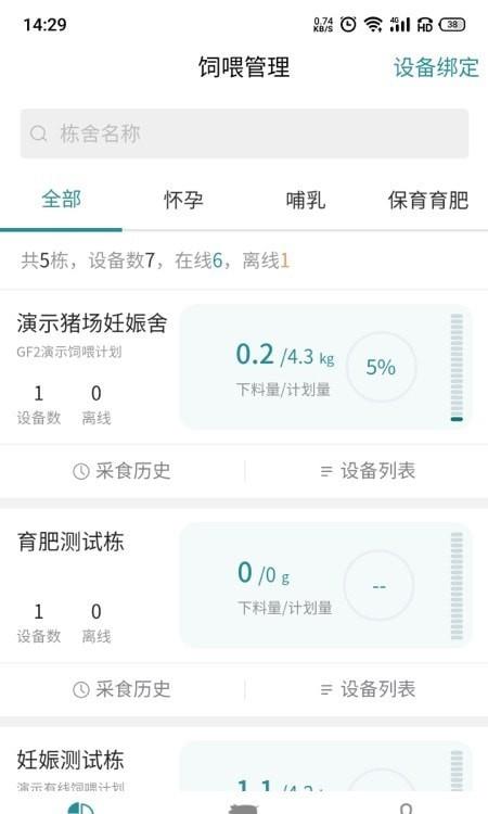 智能饲喂系统3