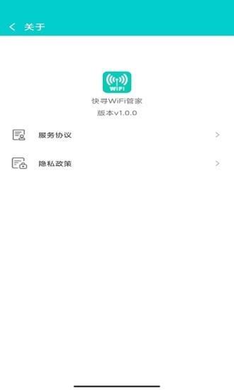 快寻WiFi管家3