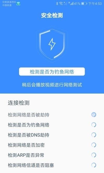 智能WiFi助手安全检测一键连