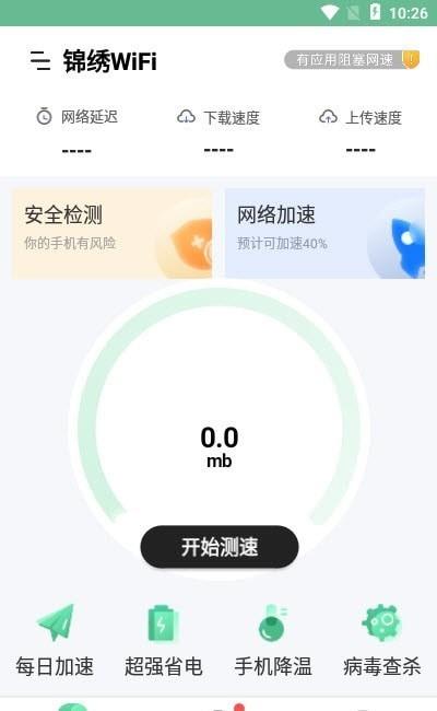 锦绣WiFi3