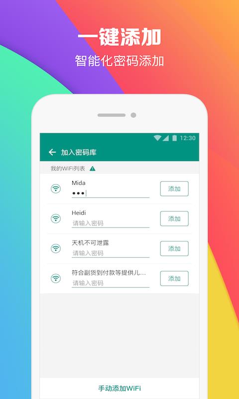 WiFi密码助手3