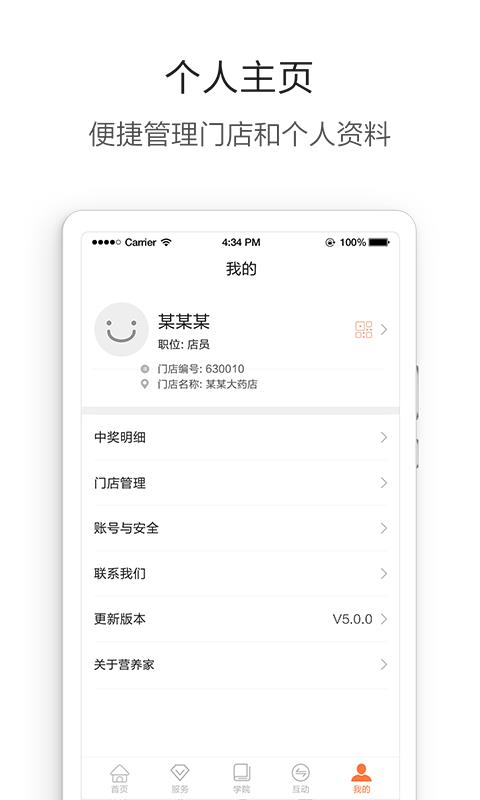 营养管家Pro4