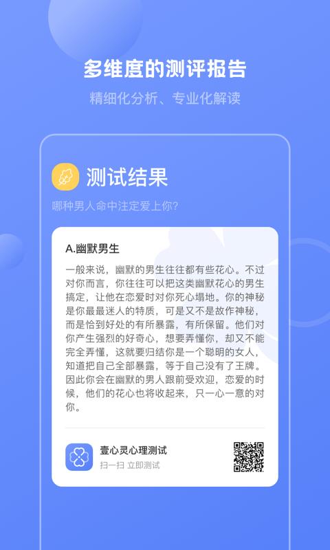 壹心灵心理测试3