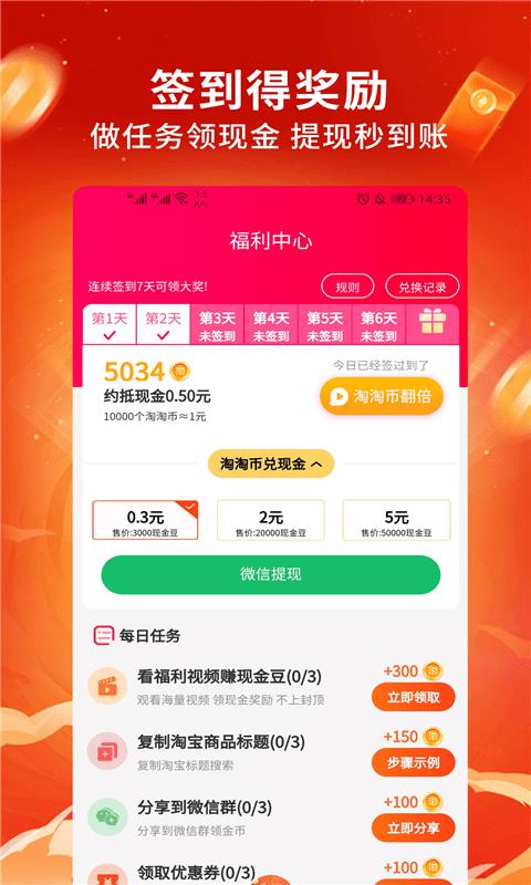 淘淘买3