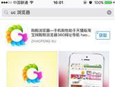 UC浏览器或因第三方内容存在问题遭苹果App Store下架