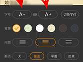 七猫小说怎么调字体大小 字体设置方法