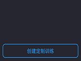 莫比健身怎么创建定制训练 让大家按照自己的节奏运动