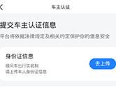 一喂跑腿如何成为车主 车主认证方法