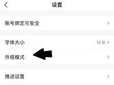凤凰视频怎么修改外观模式 设置方法详解