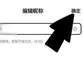 积目怎么修改名称 用户昵称更换方法