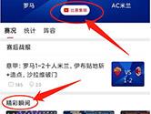 虎扑app怎么看比赛集锦 精彩瞬间回看